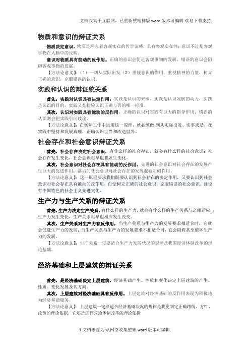 物质和意识的辩证关系