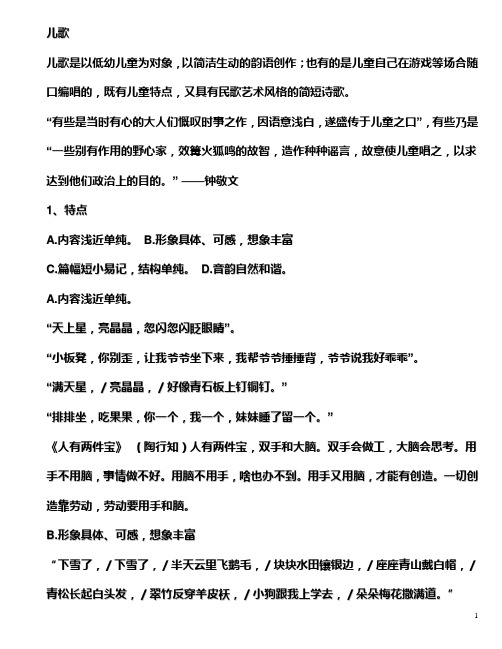 第五讲 儿童文学的体裁——儿歌