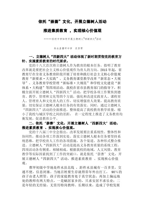 曹坪中学四新四大研讨材料