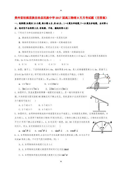 高三物理9月月考试题(无答案)2