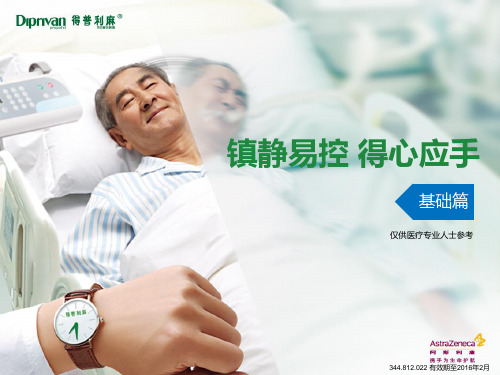 ICU 科室会幻灯片_基础篇
