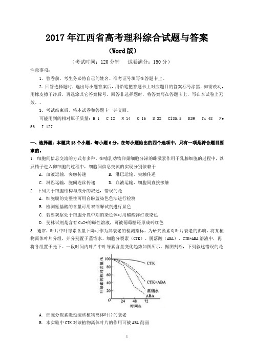 2017年江西省高考理科试题与答案(理综)