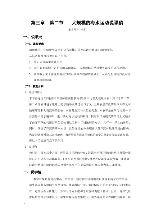 大规模的海水运动说课稿