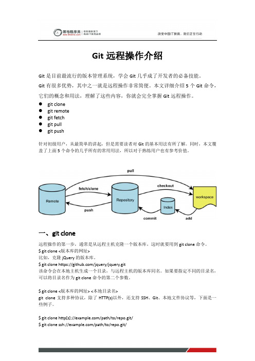 黑马程序员Python教程：git远程操作介绍