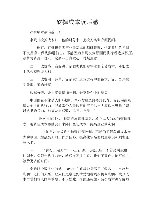 砍掉成本读后感