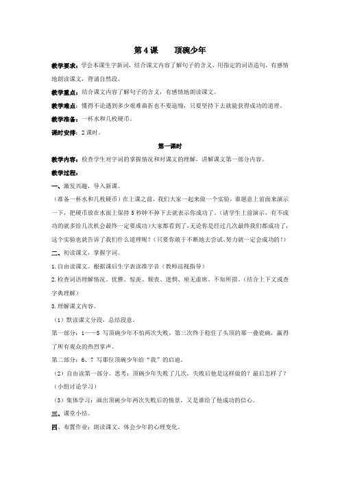 六年级语文下册第一单元4《顶碗少年》教案2(含反思)新人教版