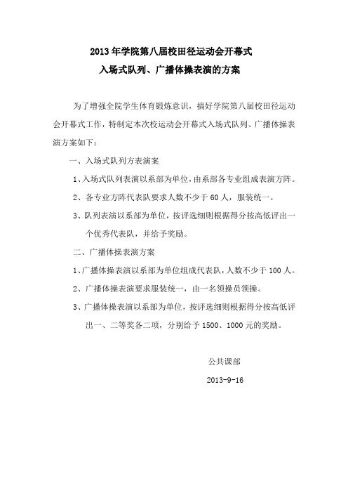 第八届校运会开幕式队列、广播体操、教师组比赛