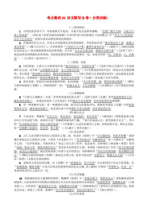 名师面对面金华地区2017中考语文考点集训20