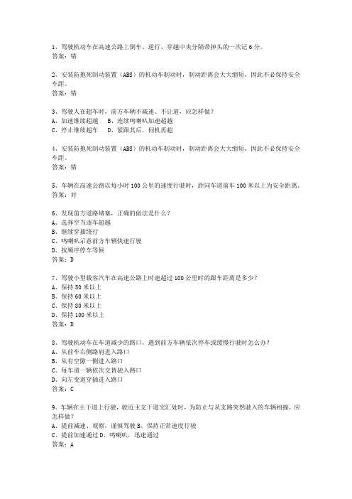 2010新疆维吾尔自治区驾校考试科目一C1理论考试试题及答案