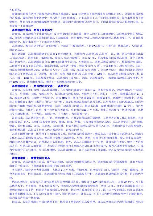 高昌故城