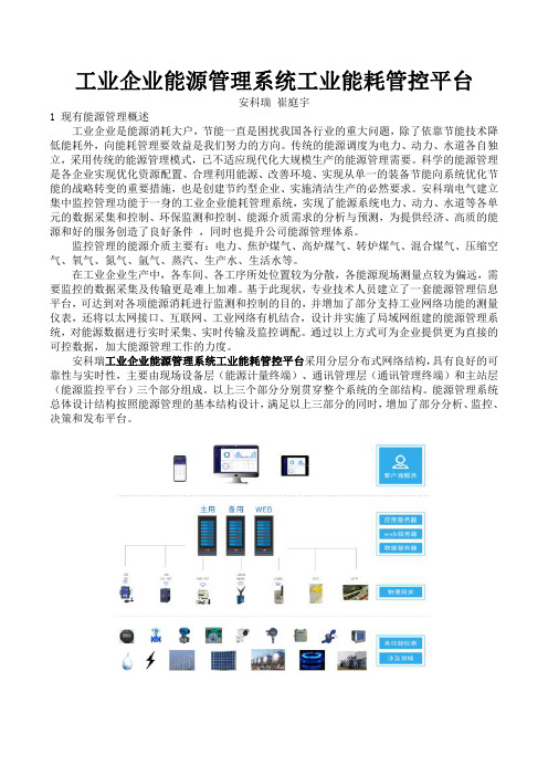 工业企业能源管理系统工业能耗管控平台介绍