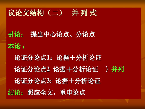 高中语文作文指导 谁动了我的奶酪讲评作文