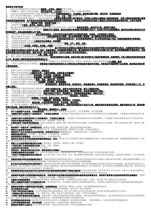 水利造价工程师基础理论与相关法规知识点汇总_secret