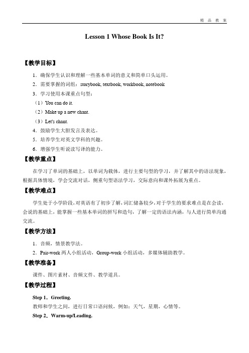 川教版新路径英语一年级起点小学五年级英语学生用书9教案Lesson 1 Whose Book Is It