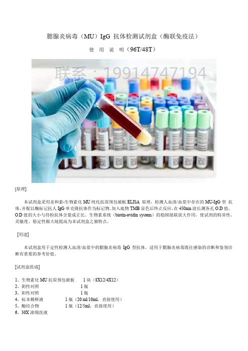 腮腺炎病毒(MU)IgG 抗体检测试剂盒(酶联免疫法)