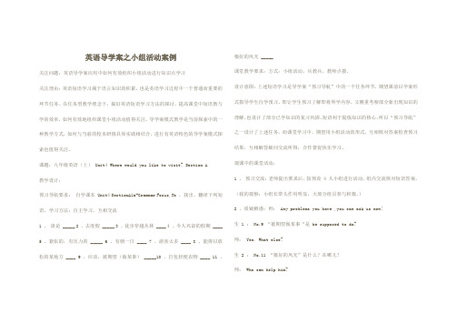 导学案活动案例及设计说明及操作流程(学习3)