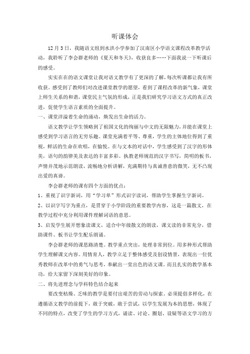 12.3听课体会