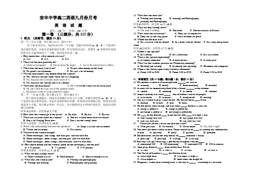 安丰中学高二英语九月份月考