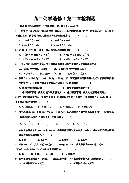 选修4第二章检测题