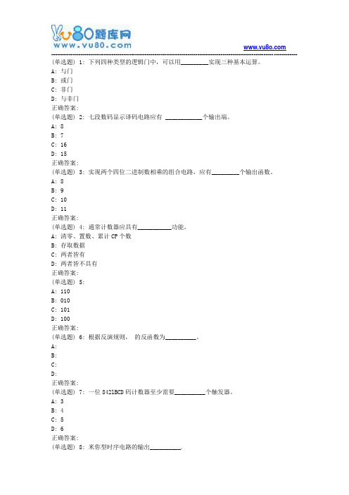 18春地大《数字电路与逻辑设计》在线作业二