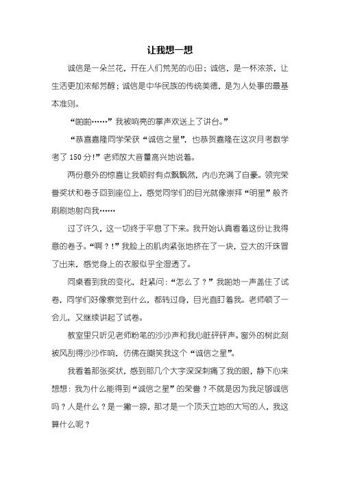 初三作文：让我想一想作文700字