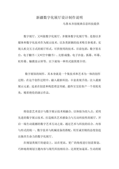 新疆数字化展厅设计制作说明 乌鲁木齐创视典