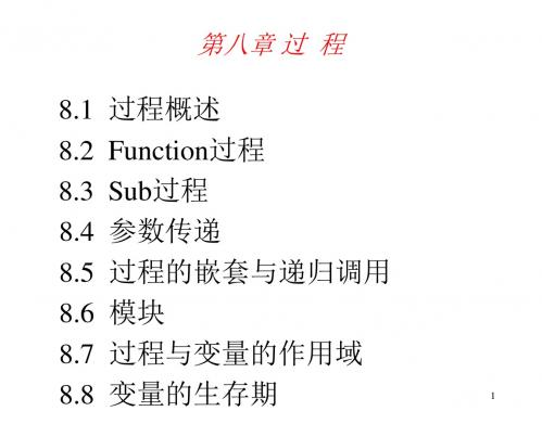 Visual Basic程序设计教程第八章
