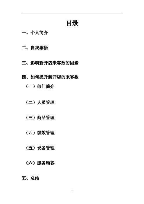 超市简报