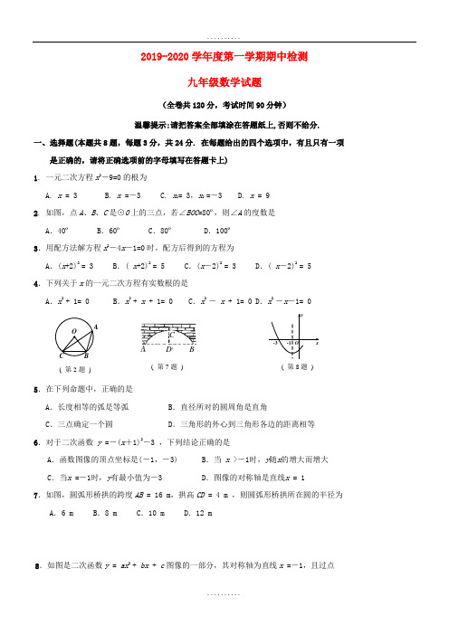 精品江苏省徐州市区2019届精品九年级数学上期中试题(含答案)