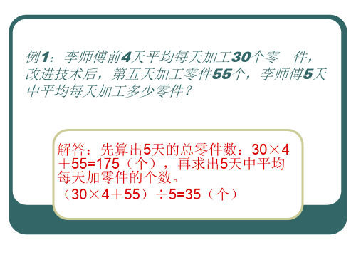 小学四年级奥数课件：平均数问题