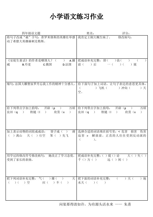 小学四年级语文轻松课后练习III (60)