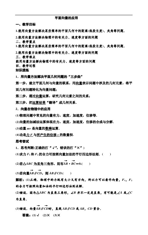 平面向量的应用教学案 (5)