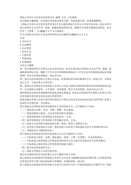 9、《招标公告和公示信息发布管理办法》