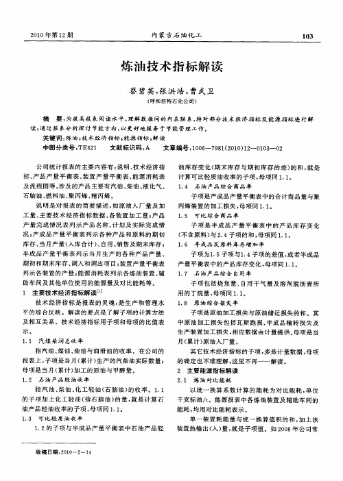 炼油技术指标解读