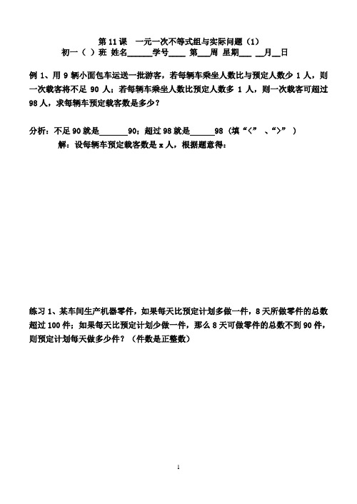 11一元一次不等式组与实际问题