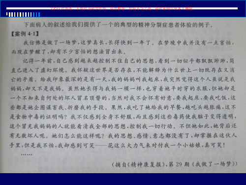 精神分裂专题知识讲座课件