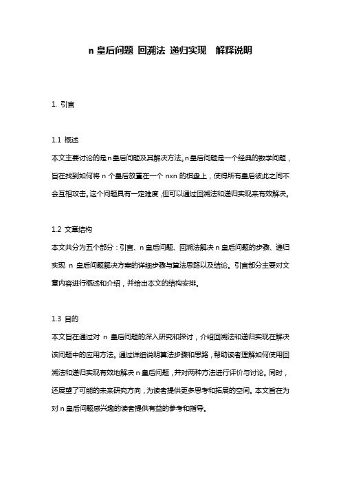 n皇后问题_回溯法_递归实现__解释说明