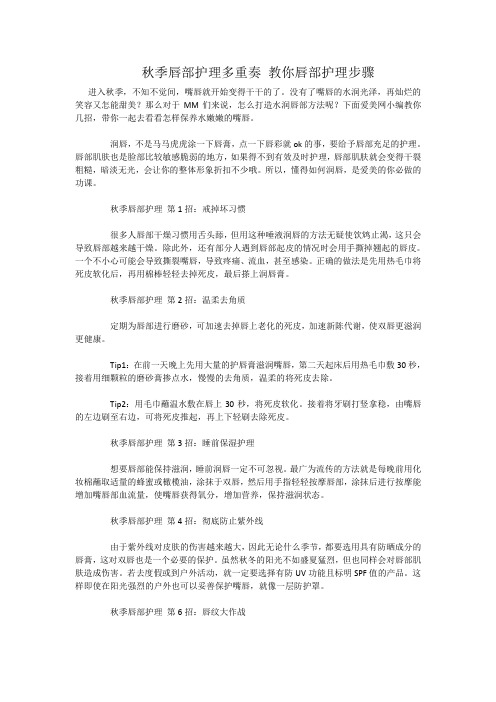 秋季唇部护理多重奏 教你唇部护理步骤
