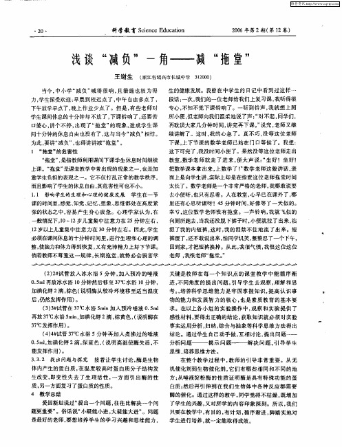 浅谈“减负”一角——减“拖堂”