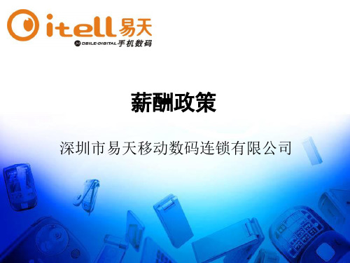2、新员工入职培训(薪酬绩效)