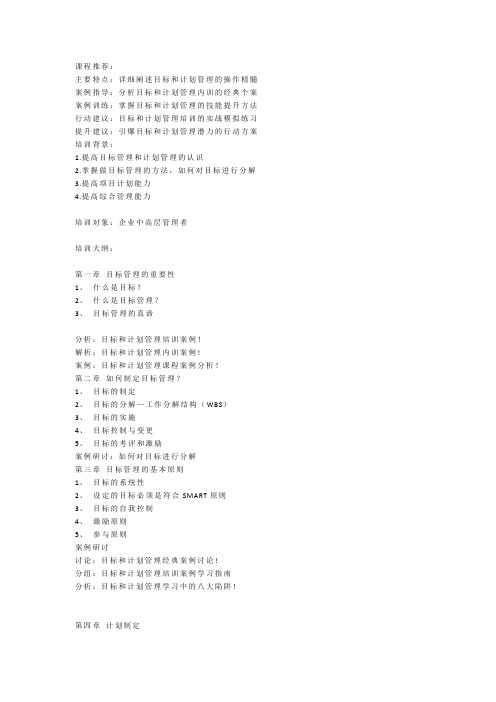 目标管理与计划管理