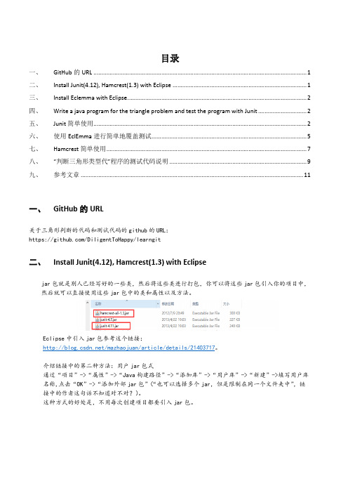 软件测试-junit和hamcrest和eclemma的使用及三角形类型判定代码测试