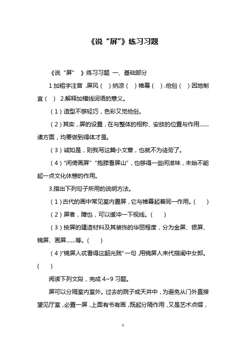 《说“屏”》练习习题