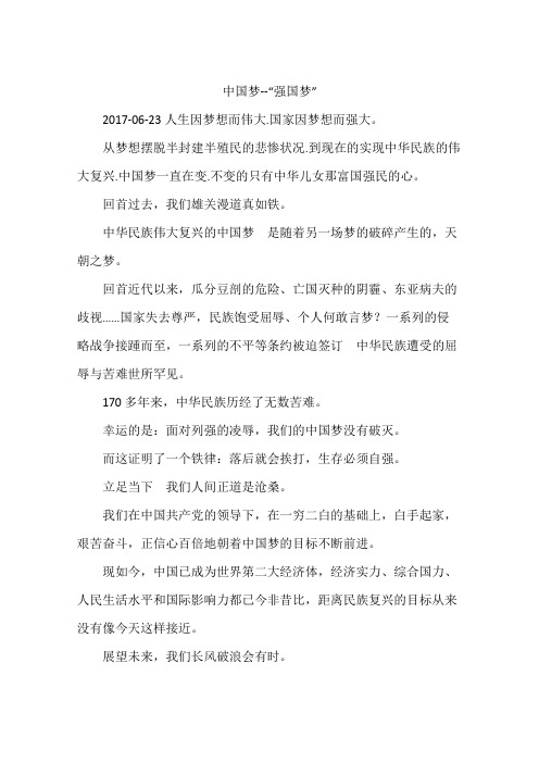 中国梦--“强国梦”