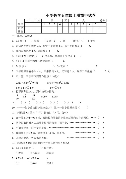 人教版五年级上册数学期中试卷12.pdf