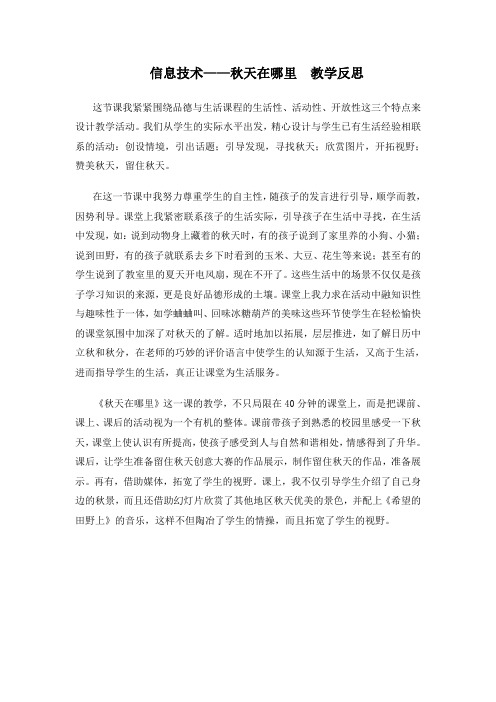 《秋天在哪里》教学反思(1)