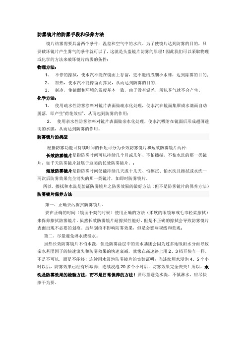 防雾镜片的防雾方法和保养方法