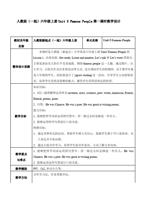 人教版(一起)六年级上册Unit 5 Famous People第一课时教案1