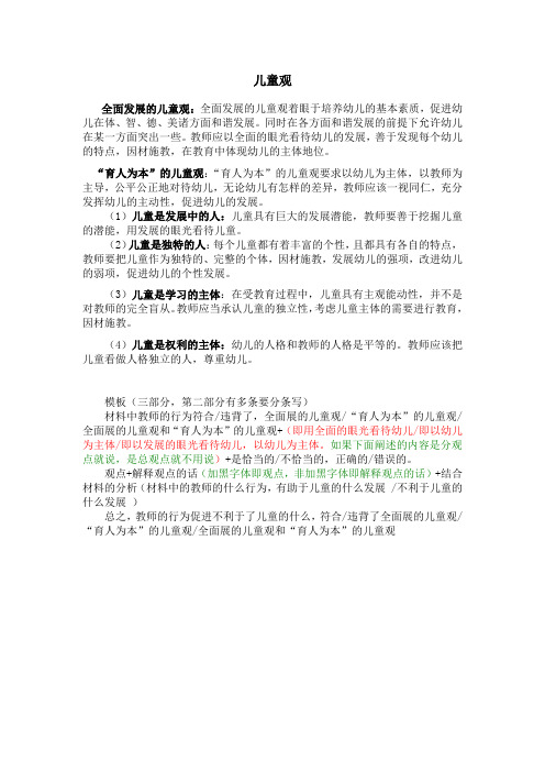 20160216051407822儿童观-主观题答题要点