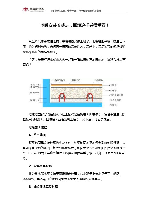 地暖安装6步走,回填这样做很重要!